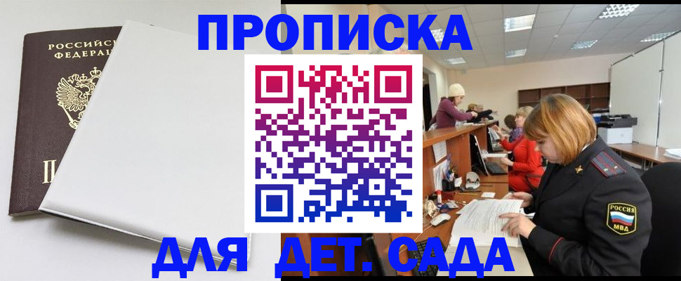 прописка в квартире в Георгиевске