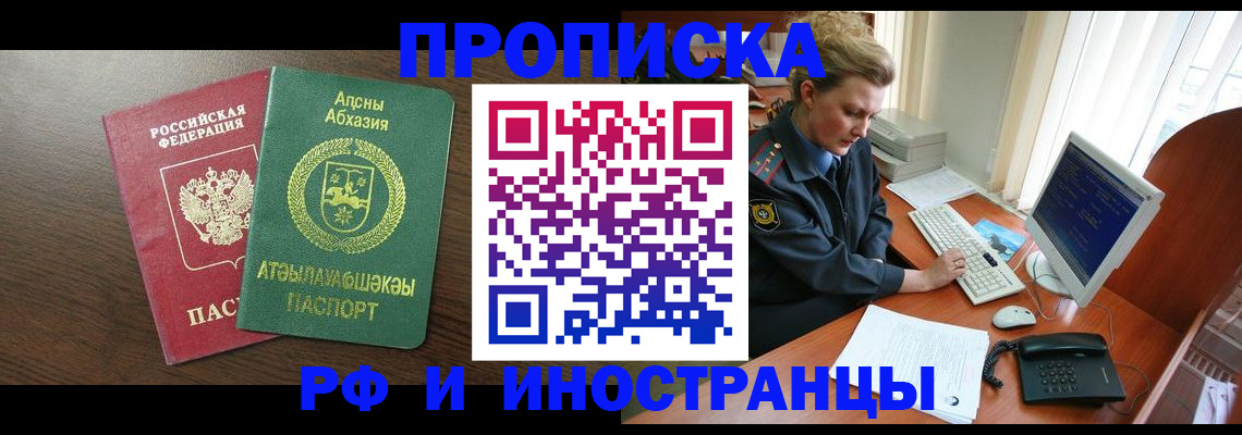 прописка законно в Георгиевске